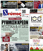 /Χτύπος