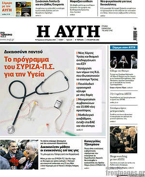 Αυγή - Το πρόγραμμα του ΣΥΡΙΖΑ-Π.Σ. για την Υγεία