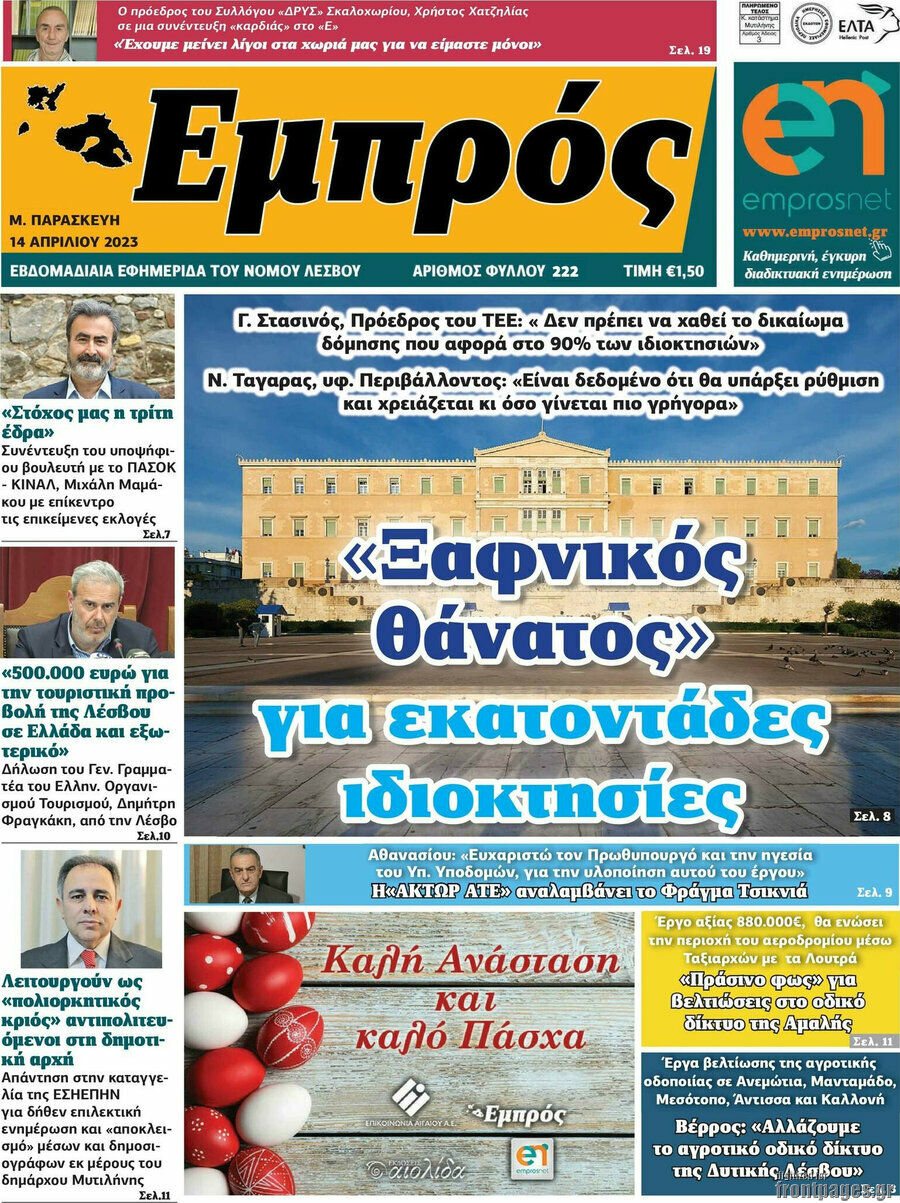 Εμπρός