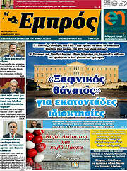 /Εμπρός