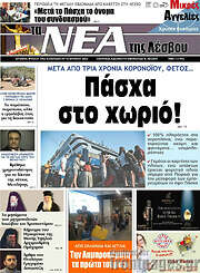 /Νέα της Λέσβου
