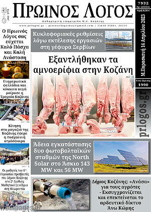 Πρωτοσέλιδο Πρωινός Λόγος