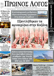 /Πρωινός Λόγος