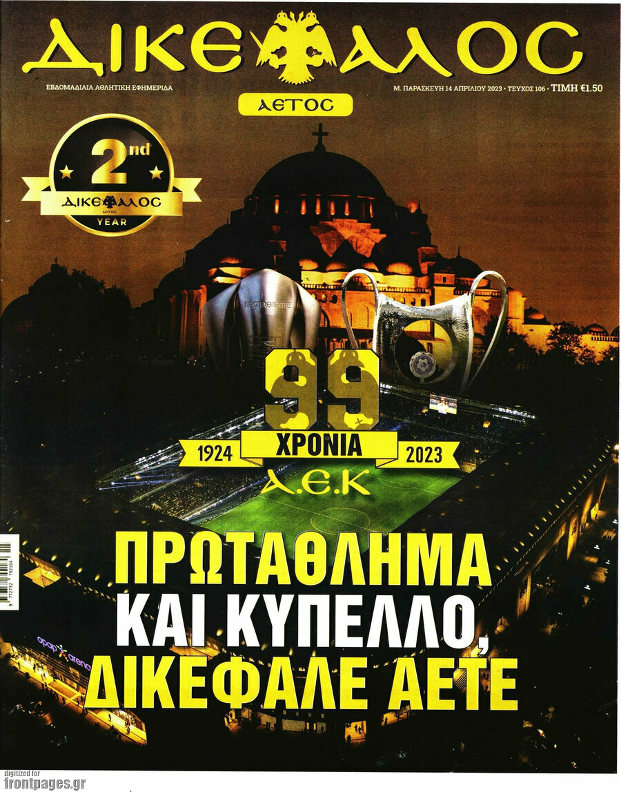 Δικέφαλος