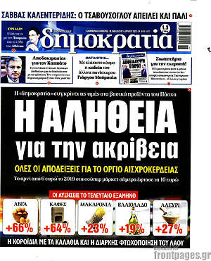 Εφημερίδα Δημοκρατία