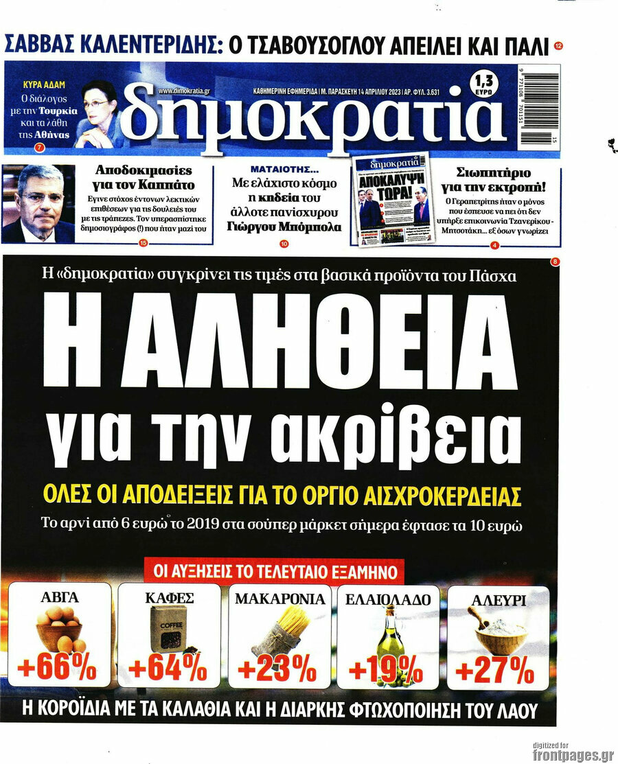 Δημοκρατία