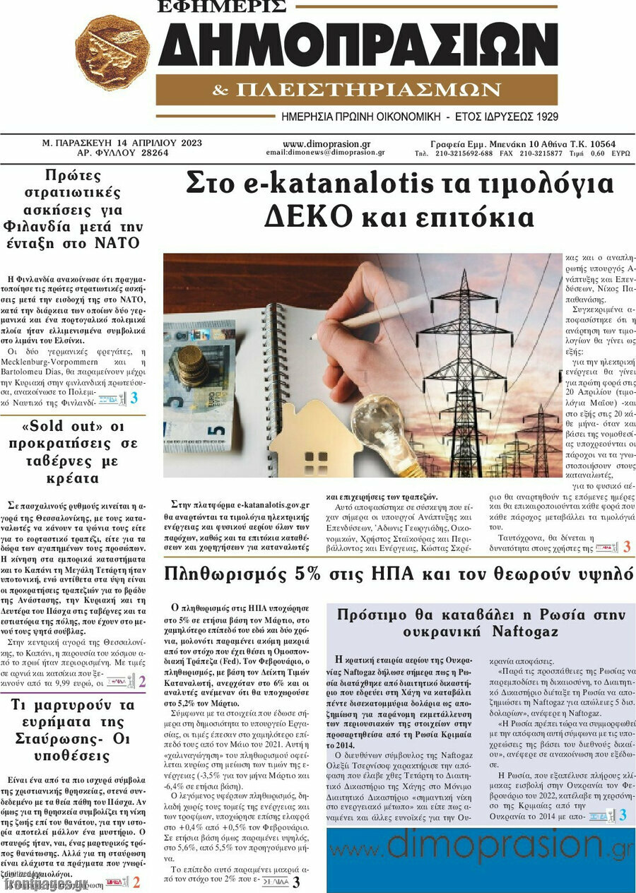Εφημερίς Δημοπρασιών