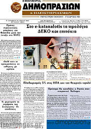 /Εφημερίς Δημοπρασιών