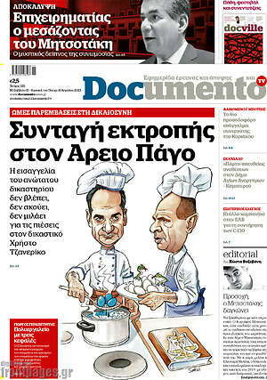 Documento - Συνταγή εκτροπής στον Άρειο Πάγο 