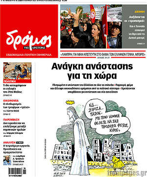 Εφημερίδα Δρόμος της Αριστεράς