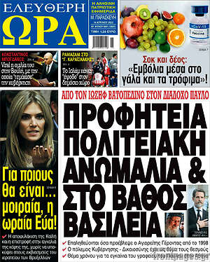Εφημερίδα Ελεύθερη ώρα