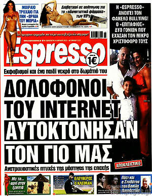 Εφημερίδα Espresso
