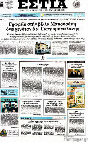 Εφημερίδα Εστία