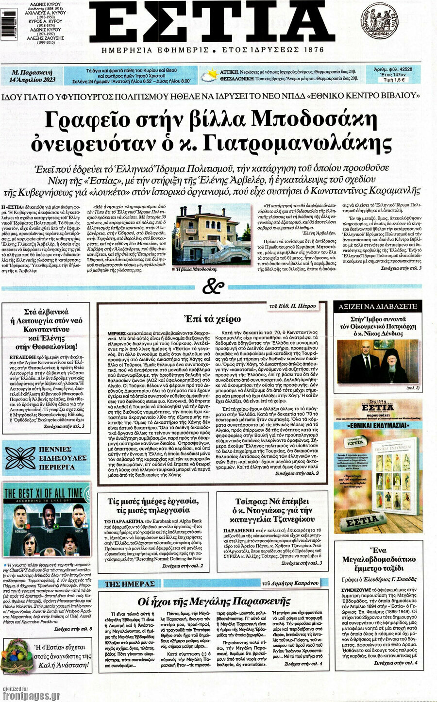 Εστία