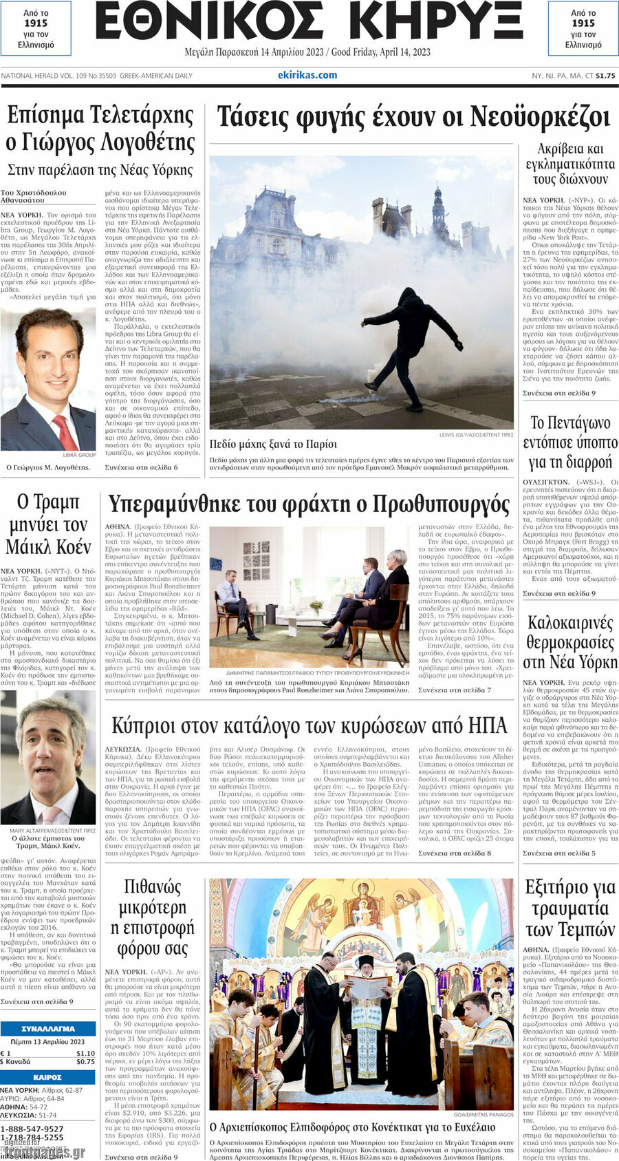 Εθνικός Κήρυξ