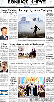 /Εθνικός Κήρυξ