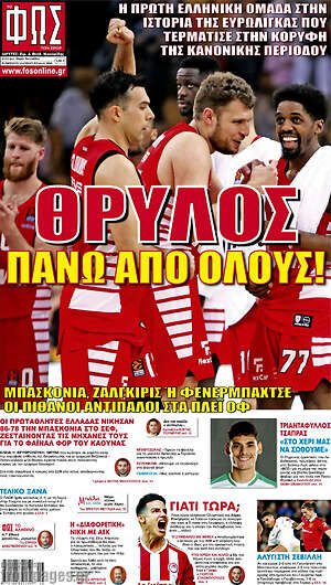 Εφημερίδα Φως