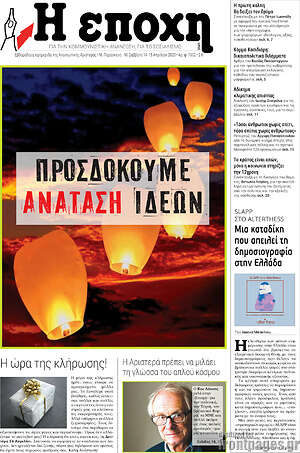 Εφημερίδα Εποχή