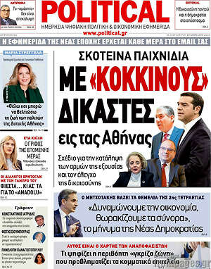 Εφημερίδα Political