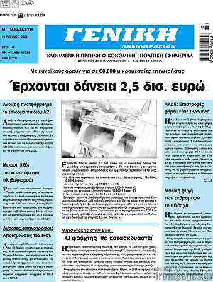 Εφημερίδα Γενική Δημοπρασιών