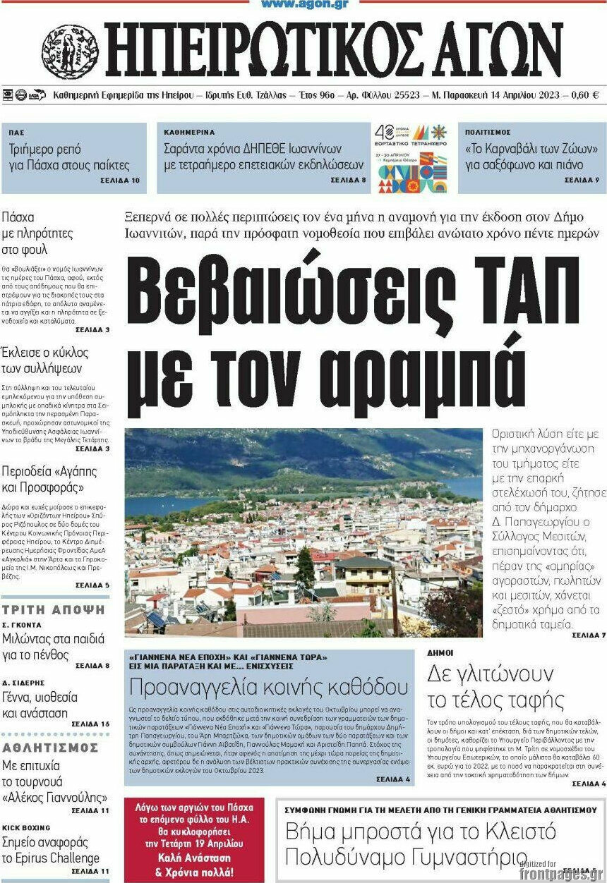 Ηπειρωτικός Αγών