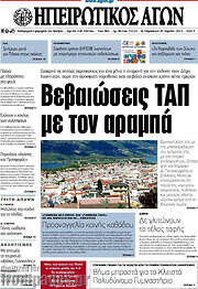 /Ηπειρωτικός Αγών