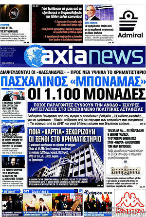 Εφημερίδα Η Αξία