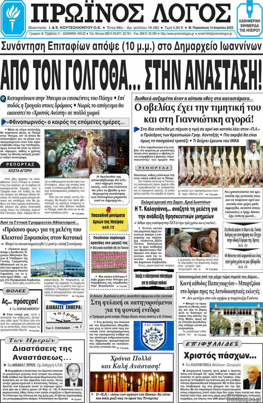 Πρωινός Λόγος