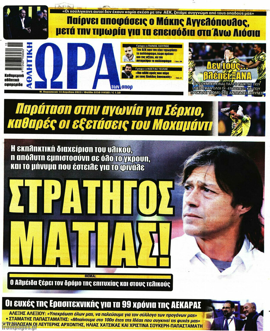 Η Ώρα των Σπορ