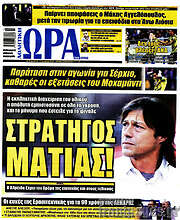 /Η Ώρα των Σπορ
