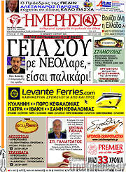 /Ημερήσιος