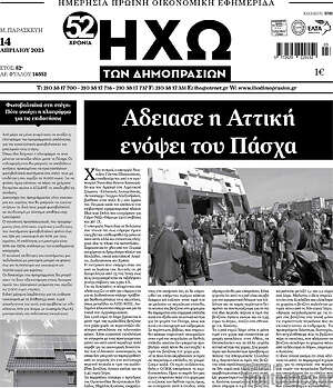 Εφημερίδα Ηχώ των Δημοπρασιών