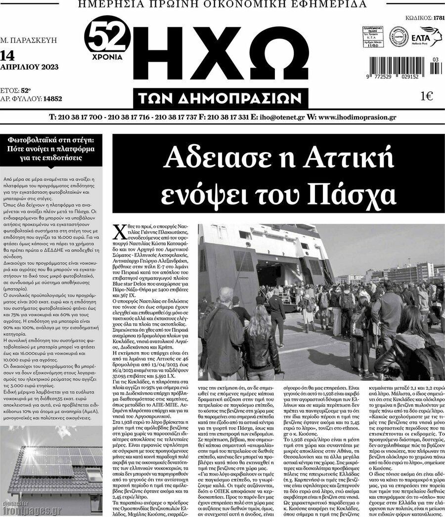 Ηχώ των Δημοπρασιών