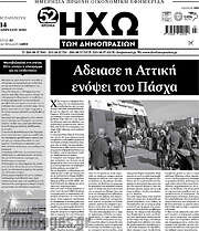 /Ηχώ των Δημοπρασιών