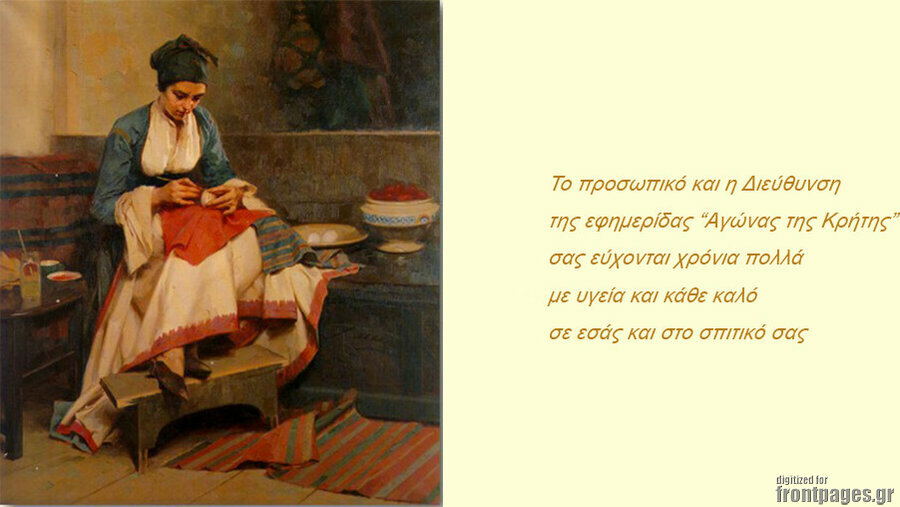 Αγώνας της Κρήτης