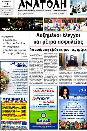 Πρωτοσέλιδο Ανατολή