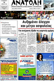 /Ανατολή