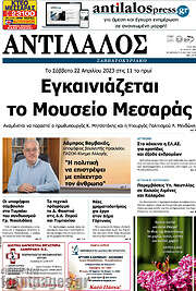 /Αντίλαλος Μεσαράς