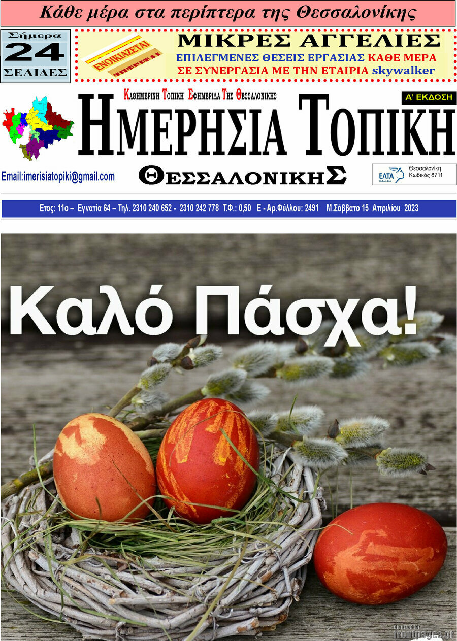 Ημερήσια Τοπική