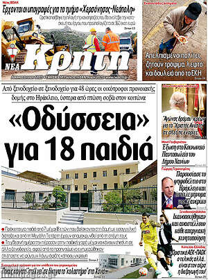 Πρωτοσέλιδο Νέα Κρήτη