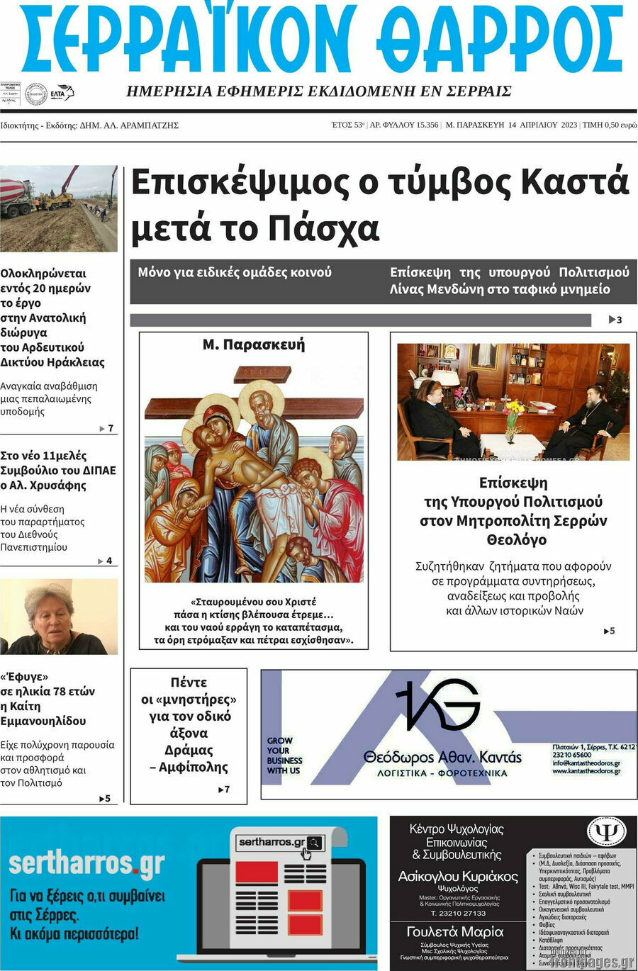 Σερραϊκόν Θάρρος