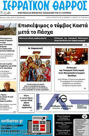 /Σερραϊκόν Θάρρος