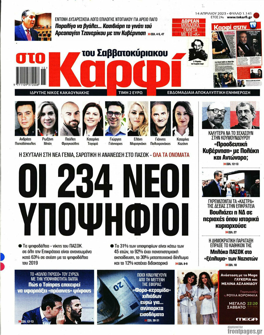 στο Καρφί