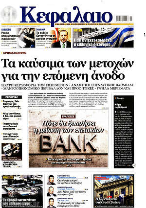 Εφημερίδα Κεφάλαιο