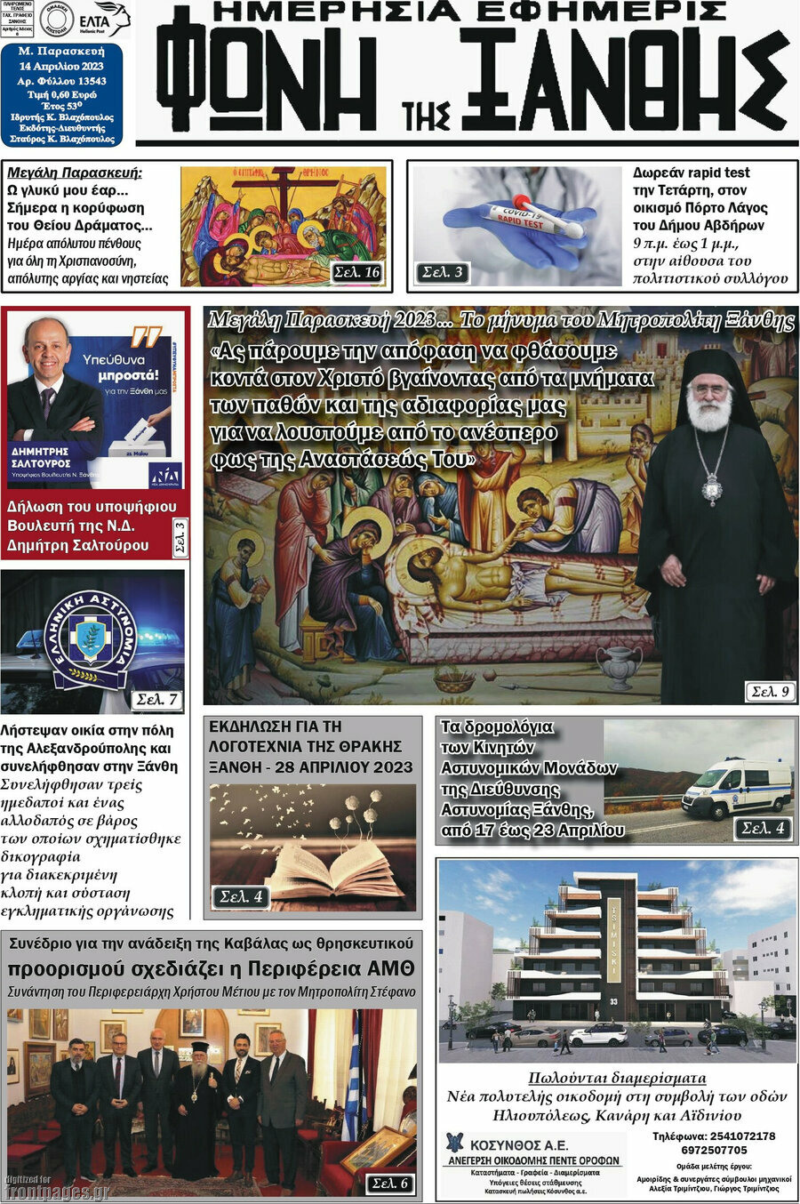 Φωνή της Ξάνθης