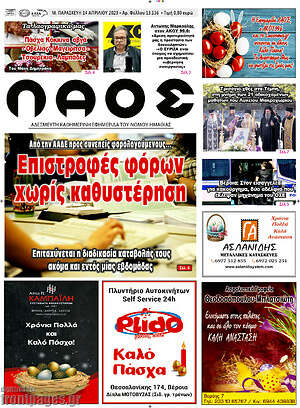Πρωτοσέλιδο Λαός