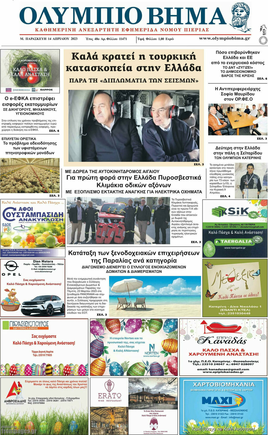 Ολύμπιο Βήμα