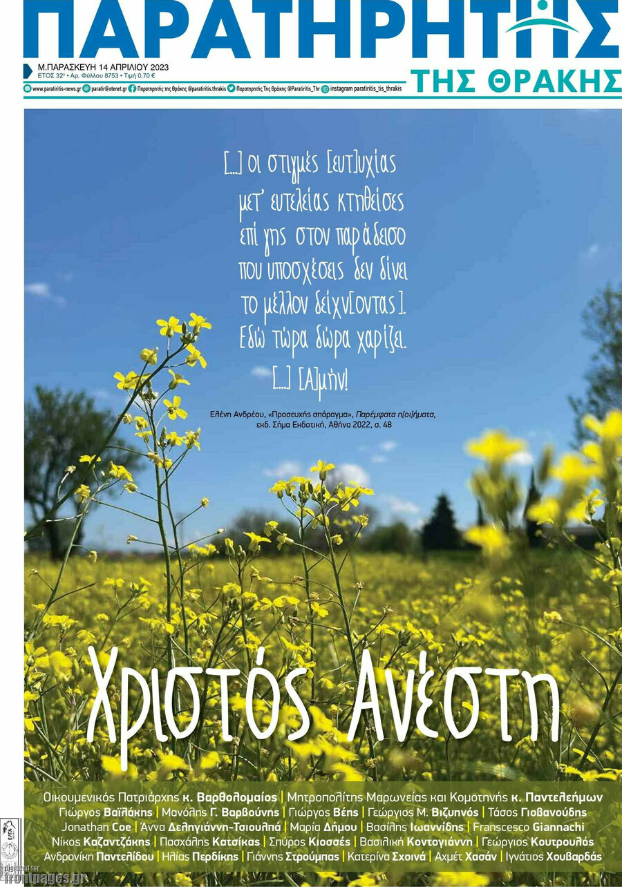 Παρατηρητής
