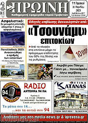 /Πρωινή Γρεβενών