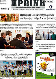 /Πρωινή του Κιλκίς